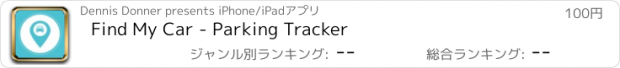 おすすめアプリ Find My Car - Parking Tracker