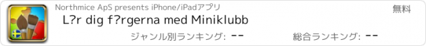 おすすめアプリ Lär dig färgerna med Miniklubb