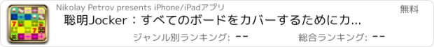 おすすめアプリ 聡明Jocker：すべてのボードをカバーするためにカジノの主題の接続!