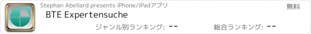おすすめアプリ BTE Expertensuche
