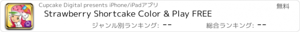 おすすめアプリ Strawberry Shortcake Color & Play FREE