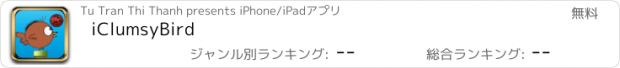 おすすめアプリ iClumsyBird