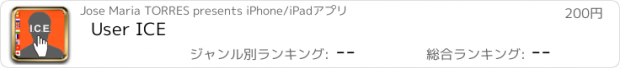 おすすめアプリ User ICE