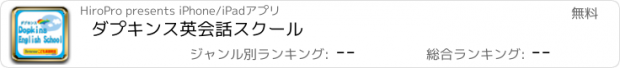 おすすめアプリ ダプキンス　英会話スクール