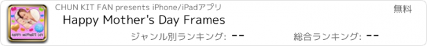 おすすめアプリ Happy Mother's Day Frames