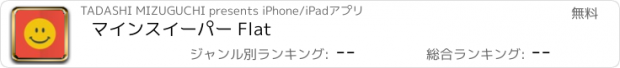 おすすめアプリ マインスイーパー Flat