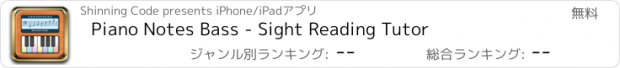 おすすめアプリ Piano Notes Bass - Sight Reading Tutor