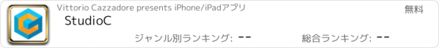 おすすめアプリ StudioC