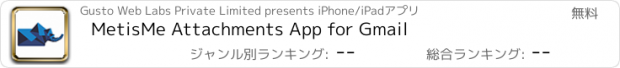 おすすめアプリ MetisMe Attachments App for Gmail