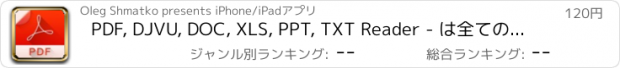 おすすめアプリ PDF, DJVU, DOC, XLS, PPT, TXT Reader - は全ての読者の暮らしを楽にします!