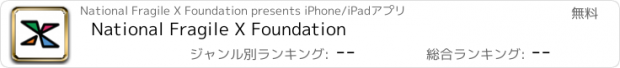 おすすめアプリ National Fragile X Foundation