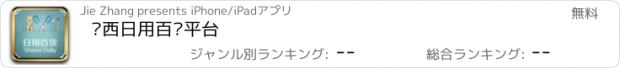 おすすめアプリ 陕西日用百货平台