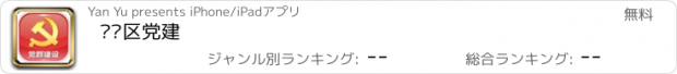 おすすめアプリ 开发区党建