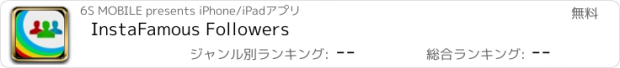 おすすめアプリ InstaFamous Followers