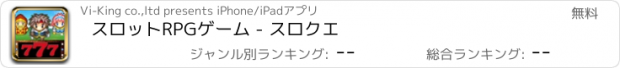 おすすめアプリ スロットRPGゲーム - スロクエ