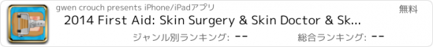 おすすめアプリ 2014 First Aid: Skin Surgery & Skin Doctor & Skin Hospital Office