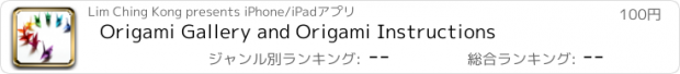 おすすめアプリ Origami Gallery and Origami Instructions