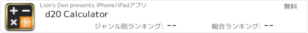 おすすめアプリ d20 Calculator