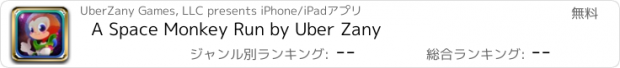 おすすめアプリ A Space Monkey Run by Uber Zany