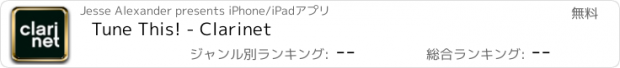おすすめアプリ Tune This! - Clarinet