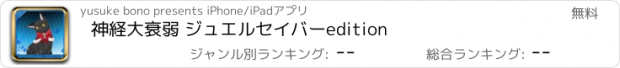 おすすめアプリ 神経大衰弱 ジュエルセイバーedition