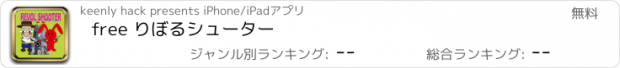 おすすめアプリ free りぼるシューター