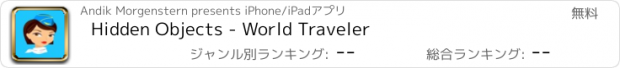 おすすめアプリ Hidden Objects - World Traveler