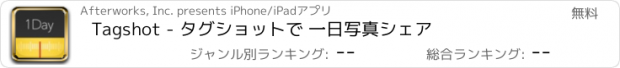 おすすめアプリ Tagshot - タグショットで 一日写真シェア