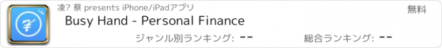 おすすめアプリ Busy Hand - Personal Finance