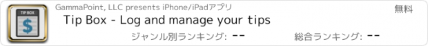 おすすめアプリ Tip Box - Log and manage your tips