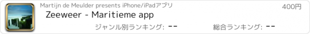 おすすめアプリ Zeeweer - Maritieme app