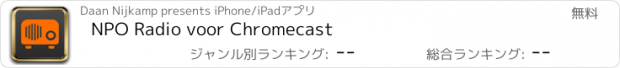 おすすめアプリ NPO Radio voor Chromecast