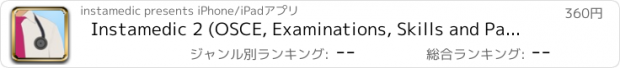 おすすめアプリ Instamedic 2 (OSCE, Examinations, Skills and Pathology)