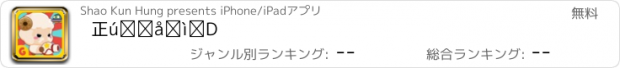 おすすめアプリ 正咩大作戰