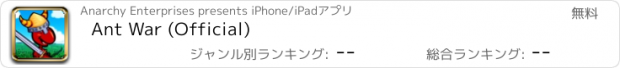 おすすめアプリ Ant War (Official)