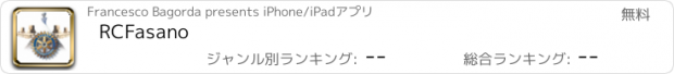 おすすめアプリ RCFasano