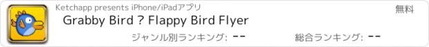 おすすめアプリ Grabby Bird — Flappy Bird Flyer