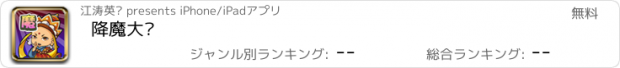 おすすめアプリ 降魔大锤