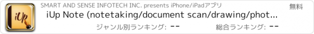 おすすめアプリ iUp Note (notetaking/document scan/drawing/photo album)