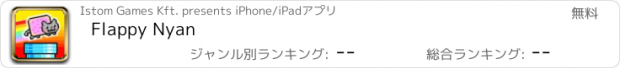 おすすめアプリ Flappy Nyan