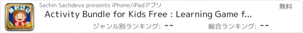 おすすめアプリ Activity Bundle for Kids Free : Learning Game for Toddlers