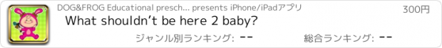 おすすめアプリ What shouldn’t be here 2 baby?