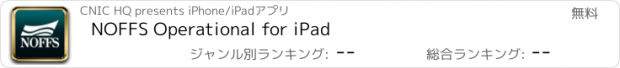 おすすめアプリ NOFFS Operational for iPad