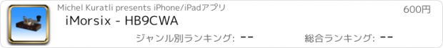 おすすめアプリ iMorsix - HB9CWA