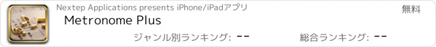 おすすめアプリ Metronome Plus