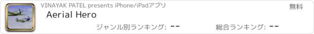 おすすめアプリ Aerial Hero