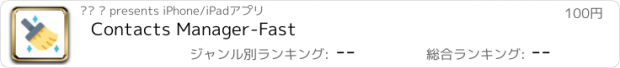 おすすめアプリ Contacts Manager-Fast