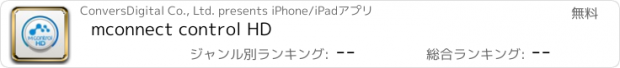 おすすめアプリ mconnect control HD