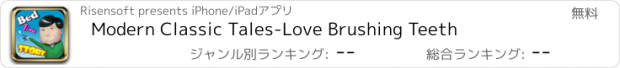 おすすめアプリ Modern Classic Tales-Love Brushing Teeth