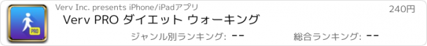 おすすめアプリ Verv PRO ダイエット ウォーキング